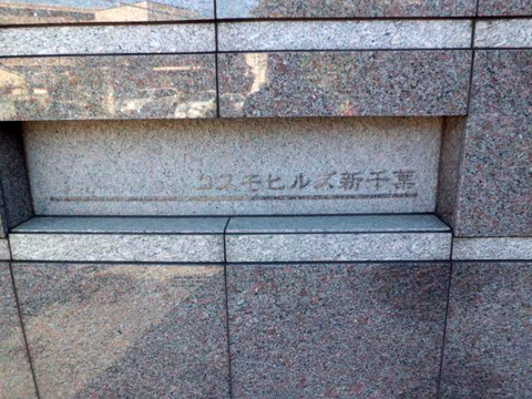 その他共用部　写真1