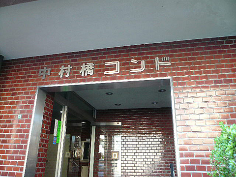 その他共用部　写真1