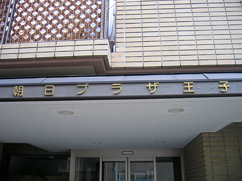 その他共用部　写真1