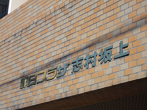 その他共用部　写真1