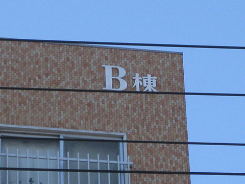 その他共用部　写真1