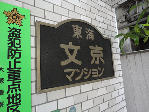 その他共用部　写真1