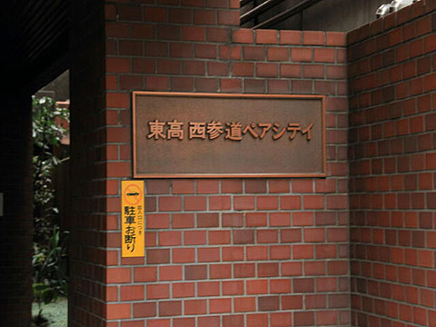 その他共用部　写真1