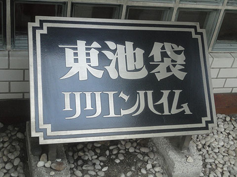 その他共用部　写真1