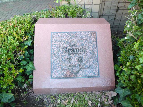 その他共用部 写真1