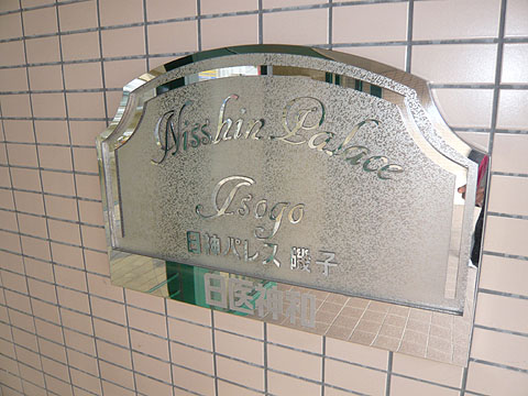 その他共用部　写真１