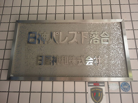 その他共用部　写真1