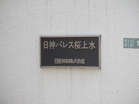 その他共用部　写真1