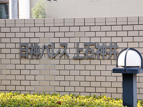 その他共用部　写真1