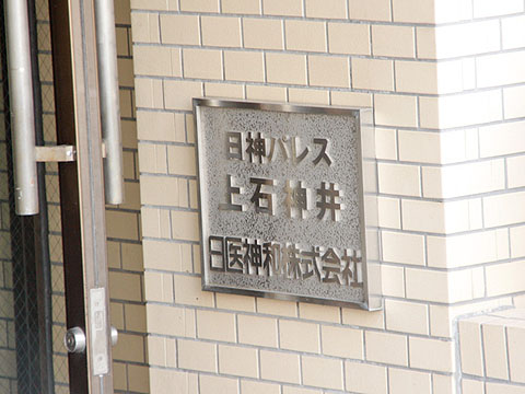 その他共用部　写真2