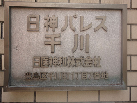 その他共用部　写真1