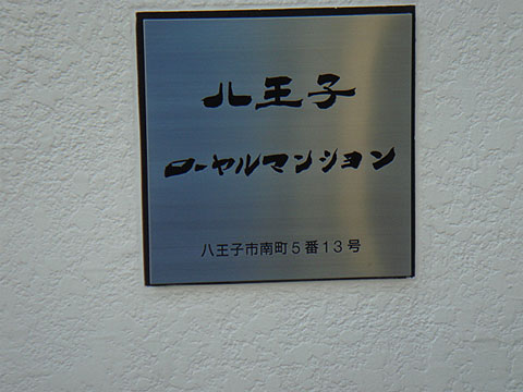 その他共用部 写真1