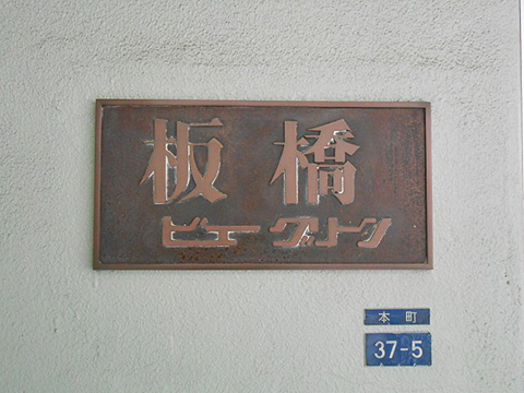 その他共用部　写真1