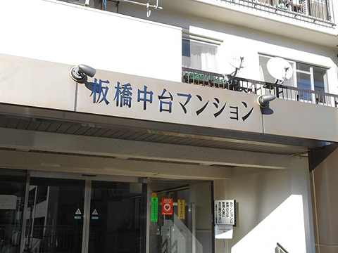 その他共用部　写真1