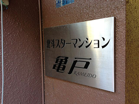 その他共用部　写真1