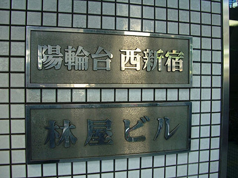 その他共用部　写真1