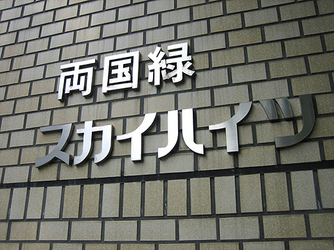 その他共用部　写真1