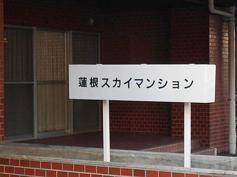 その他共用部 写真1