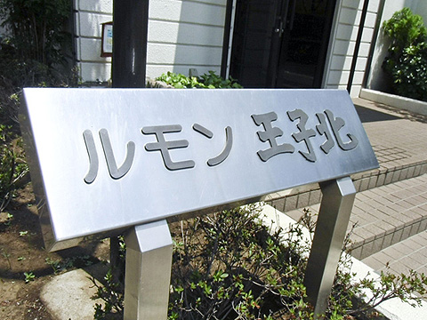 その他共用部　写真1