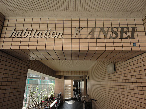 その他共用部　写真1