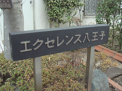 その他共用部 写真1