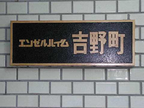 その他共用部　写真1