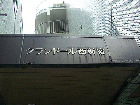 その他共用部　写真1