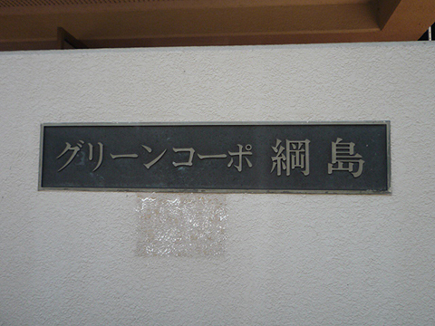 その他共用部　写真1