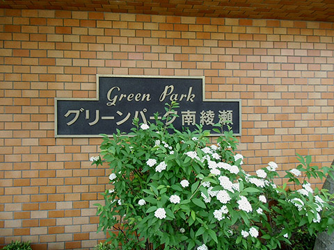 その他共用部　写真1