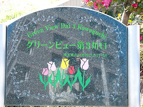 その他共用部 写真1