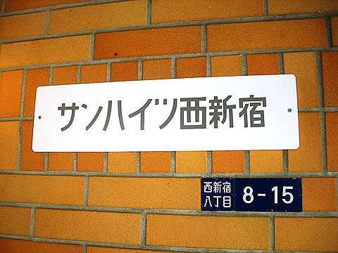 その他共用部　写真1