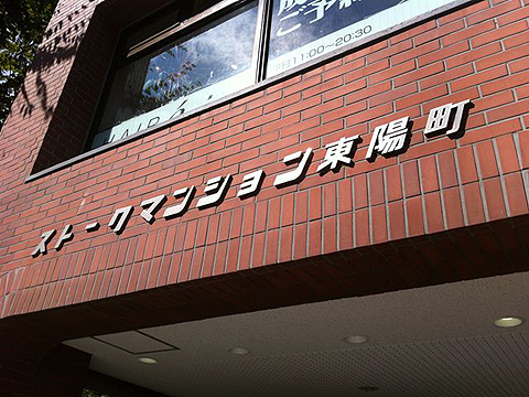 その他共用部　写真1