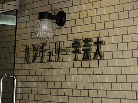 その他共用部　写真1