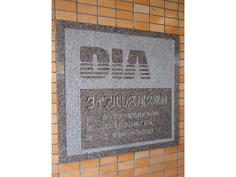 その他共用部　写真1