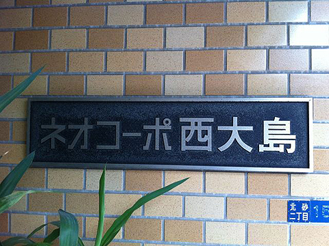 その他共用部　写真1