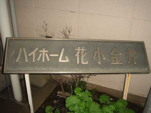 その他共用部 写真1