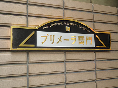 その他共用部　写真1