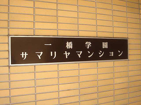 その他共用部 写真1