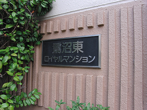 その他共用部　写真1