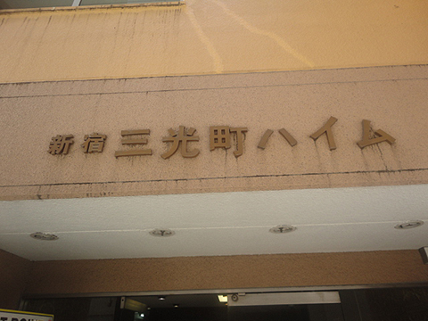 その他共用部　写真1