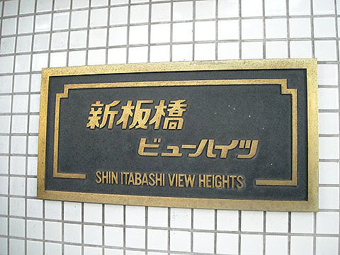 その他共用部　写真1