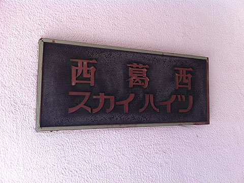 その他共用部　写真1