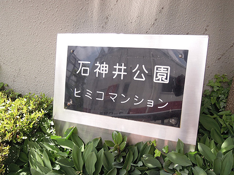 その他共用部　写真1