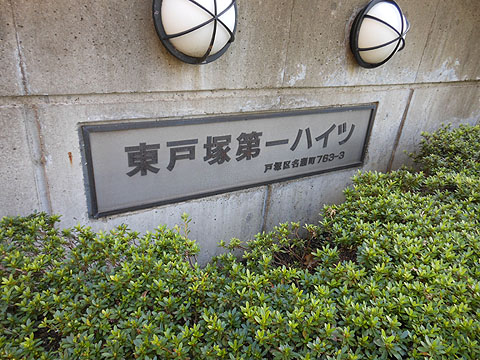 その他共用部　写真１