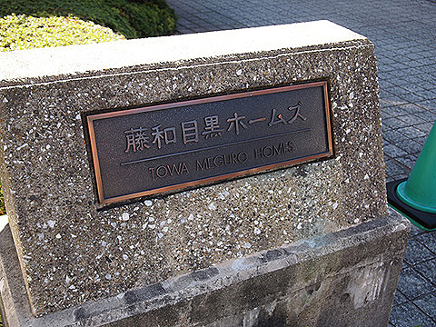 その他共用部　写真1