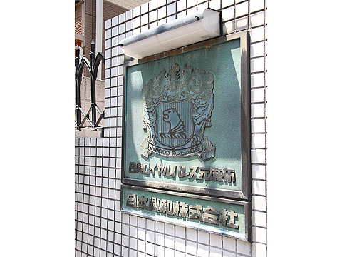 その他共用部　写真1