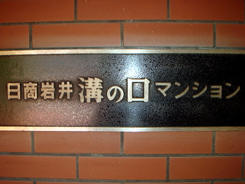 その他共用部　写真1