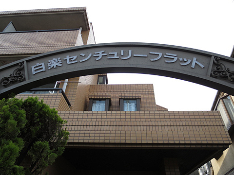 その他共用部　写真1