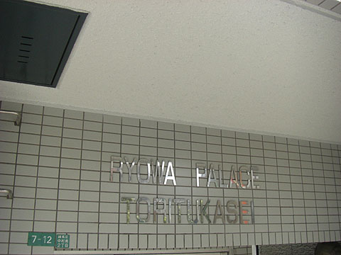 その他共用部　写真1