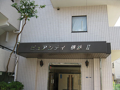 その他共用部　写真１